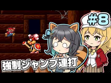 【マキモカ実況プレイ】ジャンプし続けるマリオ3 part8【VOICEPEAK実況プレイ】