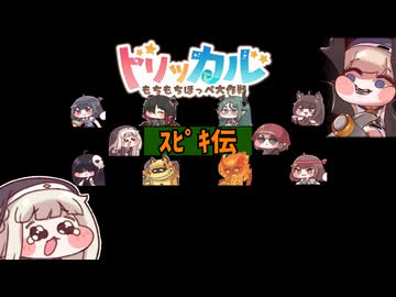 ｽﾋﾟｷMAN Part4 【トリッカル】