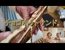 チョコホットサンド。