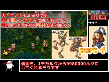 聖剣伝説LOM《ランドメイク完全制覇の旅》part4【ゆっくり実況】