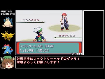 【RTA】ポケモンエメラルド  金ダツラRTA 1時間33分21秒 part6/6【オープン編】