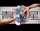 【重音テト】 青星
