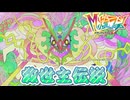【ネタバレ注意】救世主伝説【ポケモンZA・DLC】Ex#5