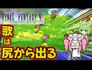 【FF5ピクセルリマスター】補助魔法禁止＋その他色々縛り10【VOICEVOX実況】
