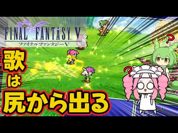 【FF5ピクセルリマスター】補助魔法禁止＋その他色々縛り10【VOICEVOX実況】