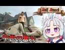 【Half Sword】#1 中世で無名から騎士へ成り上がる東北イタコ