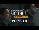 田舎ウサギのゲーム録。Battlefield Hardline Part-10