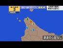 ⚠2026年1月28日10時53分ごろ　宗谷地方南部地震　M4.4　10km　最大震度3　北海道浜頓別町