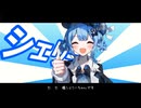 チルミルシェリー【音MAD】