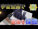 【ゆっくり実況】宇宙ステーション(床のみ壁なし)　その１６【GregTech:New Horizons】【minecraft】【GregTech】【工業化mod】