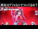 「東方の迷宮Tri」part３　お前もかよ