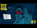 【都市伝説解体センター】これにて一件落着 #9