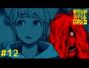 【都市伝説解体センター】怪異出現！？ #12