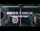 楽園彷徨-V.MKGM-