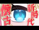 【Yahooきっず】【2005年生まれ】黒歴史！？新時代の懐古をしよう！【新人Vtuber】