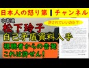 【松下玲子の腹の中】自己矛盾の資料を入手したので公開「中道に入るけど私のポリシーは変わらない」つまり安保も外国人問題も以前の松下と一切変わらず極左を貫く模様