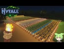 【Hytale】だいたいマイクラなゲームをもちょっとだけやる【VOICEVOX実況】