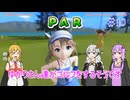【VOICEROID実況】ゆかりさん達がゴルフをするそうです　10【みんなのGOLF WORLD】