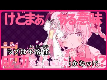 【ニコカラ】爆ラブ＋ケミストリー【博衣こより/ホロライブ6期生】【オンボーカル】