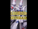 HGCEレジェンドガンダム