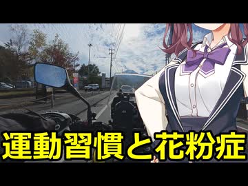 【Cevio車載】運動習慣と花粉症【雑談車載】