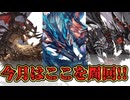 【2月の周回優先度】今月のグランブルーファンタジー【グラブル解説ずんだもん】