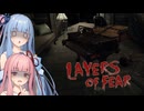 【Layers of Fear】Part3：どっからどう見ても呪いのピアノ