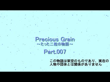 【NovelsM@ster】PreciousGrain～たった二粒の物語～Part.007