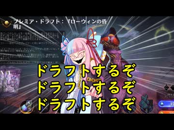 【ボイロ×MTG】凍結燃焼の奇MTG：ドラフト《229：Celestial Reunion》