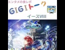 【G1G1トーク】イースVIII【ゲームレビュー】