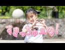すきっちゅーの！ 踊ってみた / HoneyWorks【みいみ】