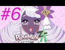 【ポケモンZ-A】実況Part6【ざますわねぇ】