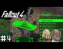 【Fallout 4】だらだら徘徊王　004【VOICEVOX実況】