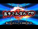 ◆高市さんなんでや『高市総理の謎』なぜ真逆の「河野太郎・岩屋・アルフィヤ」を公認したのか？支持者も困惑する矛盾の正体