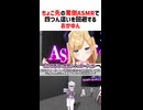 ちょこ先の罵倒ASMRで四つん這いを回避するおかゆん【ホロライブ切り抜き/アキ・ローゼンタール/癒月ちょこ/AZKi/猫又おかゆ/白銀ノエル/ラプラス・ダークネス】