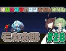 はぴねすマカロンむかしばなし　モカ太郎#28　【ソフトウェアトーク劇場】