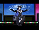 【MMD】 お嫁♡HOLIC　NerissaRavencroft　hololive-EN