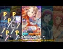 MOIW2025の曲でゆめぱしーガチャを実況してみた