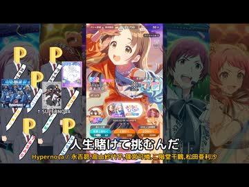 MOIW2025の曲でゆめぱしーガチャを実況してみた【みちなるひろがる/学マス】