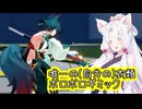 【星之翼】ざっくりキャラ紹介した稲を使っていく東北イタコ【VOICEROID2実況】