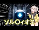 初見でDollsNestやるよ！ part15 [VOICEVOX実況]