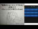 最高のショーにしてやるよ(ちょっとだけ修正したver)/初音ミク