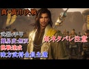 【真・三國無双ORIGINS】※ネタバレ注意　真・黄巾決戦 手甲 難易度:無双 味方武将全員生還 挑戦達成