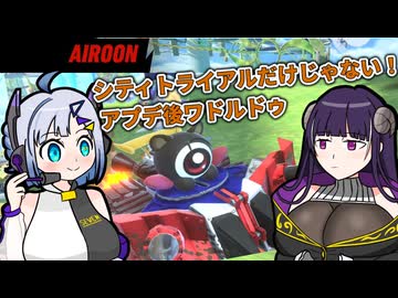 【ｴｱﾗｲﾄﾞ(ﾚｰｽ)】キョホー組の実況席Part４【アプデ後ワドルドゥ】