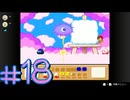【星のカービィ3】友達とひたすらに遊ぶ星のカービィ3＃18【実況プレイ】