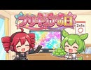 プリキュアの日 / 重音テト・すんだもん 【ソフトウェアトーク劇場】