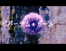 【見方ナシ】ビバーナム・ガール【OpenUTAUcover】