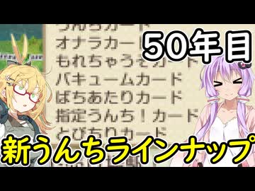【桃太郎電鉄２】金桃盾所持者が初見プレイで楽しみ尽くす　西編♯49-50【VOICEROID実況】