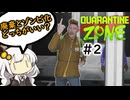【A.I.VOICE実況】紲星あかりはお医者さんごっこがしたい【Quarantine Zone: The Last Check】