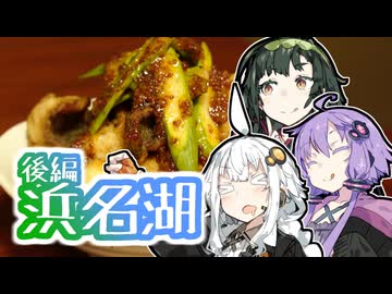 あかりの食材調達日誌 part.23 春の浜名湖遠征後編